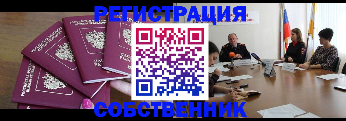 прописка ребенка в Собинке