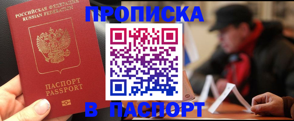 прописка 2025 в Собинке
